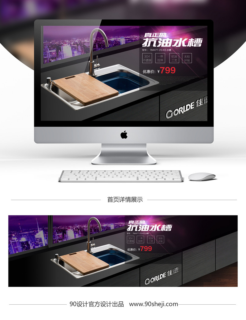 简约大气不锈钢水槽海报psd模板