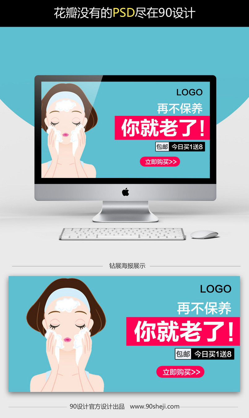 护肤品面膜钻石展位钻展海报钻展图