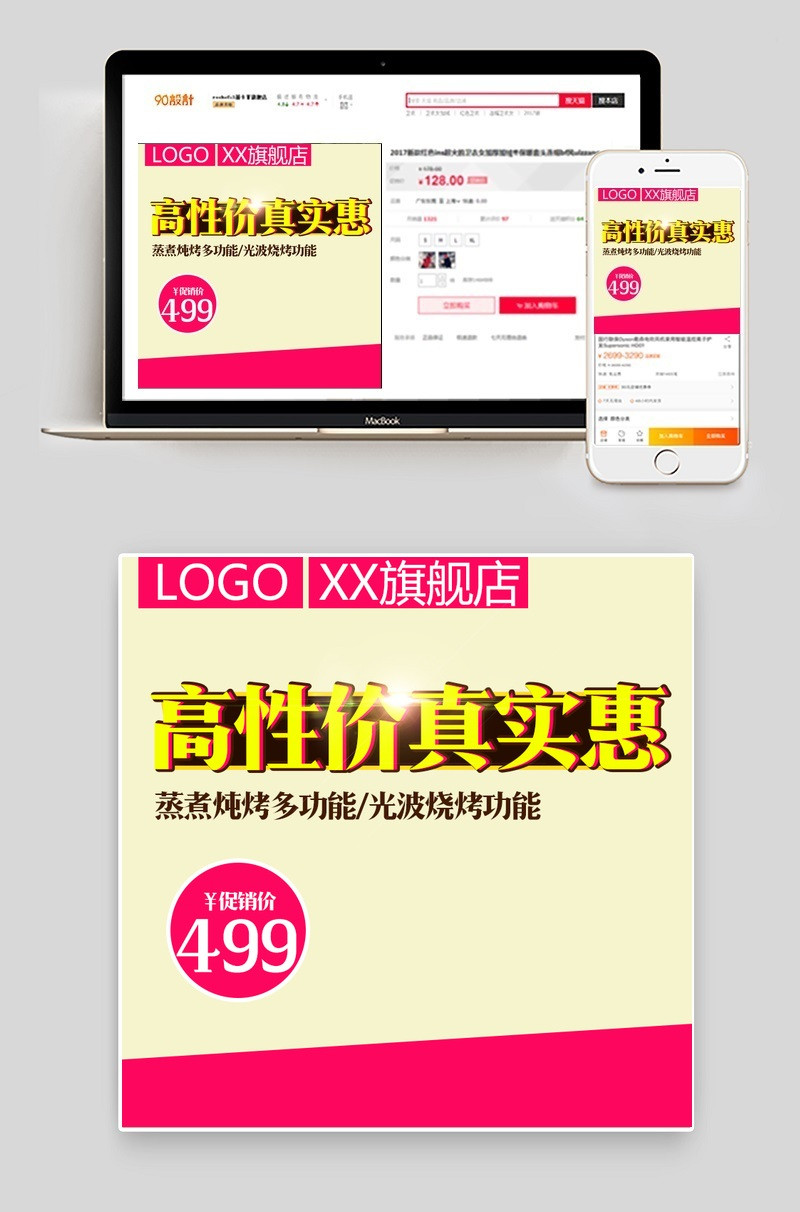 电饭煲豆浆机电磁炉主图psd模板