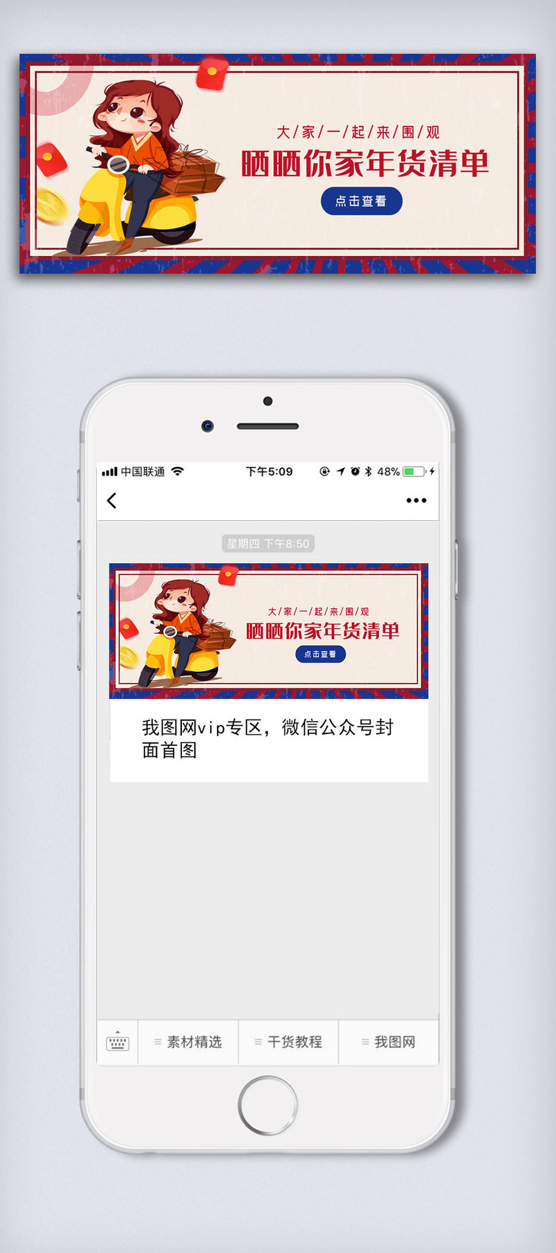晒晒你家年货清单公众号封面大图