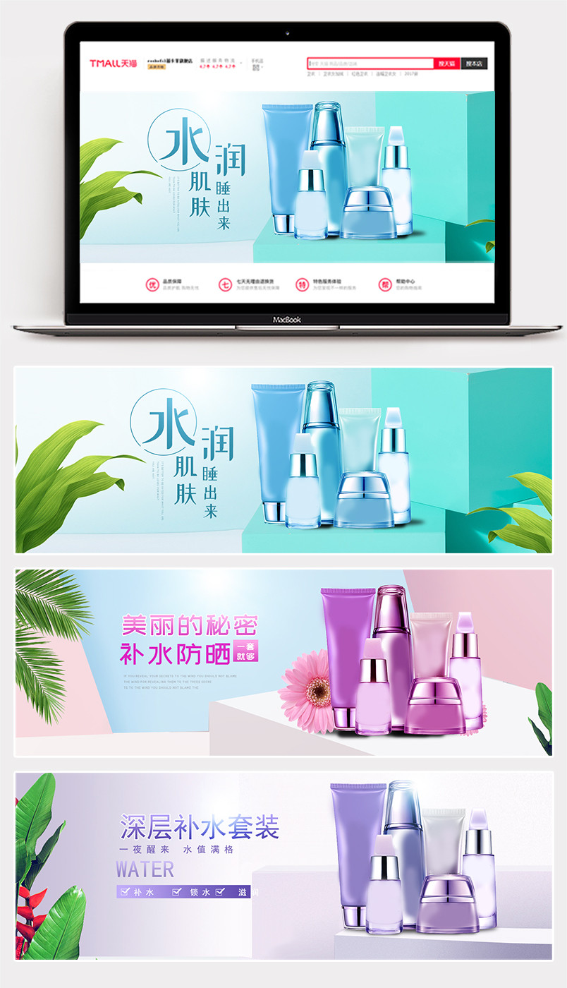 化妆品全屏海报美妆通栏海报简约立体方块唯美补水小清新