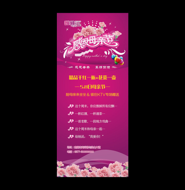 母亲节展架