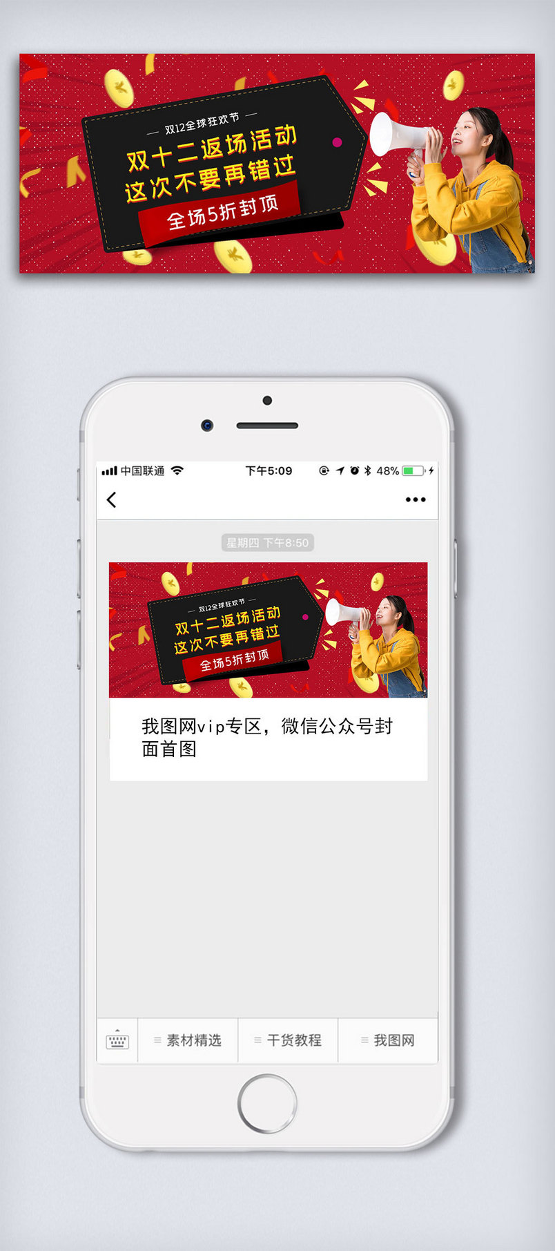 红色双十二狂欢购公众号封面大图