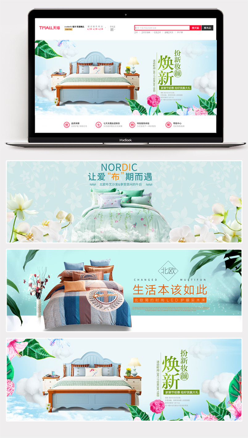 清新田园风家装家具床沙发海报banner