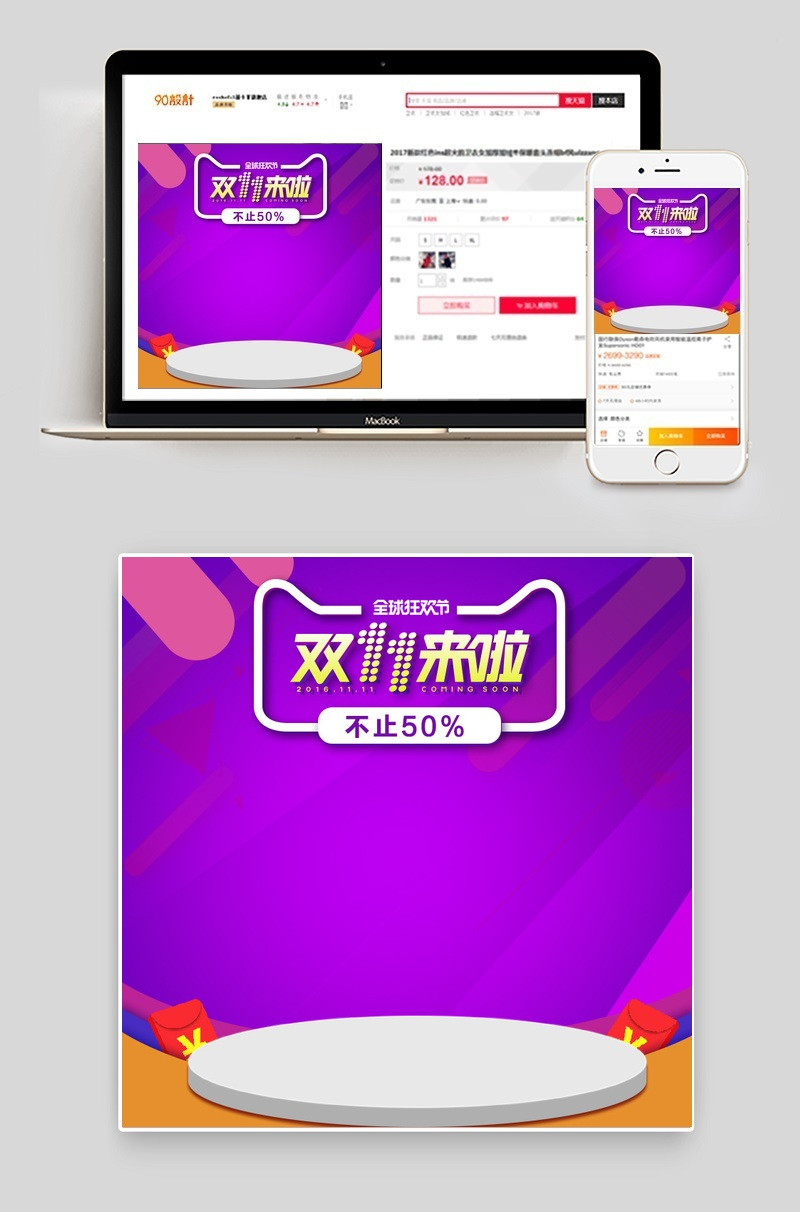 双十一直通车双11主图直通车背景 