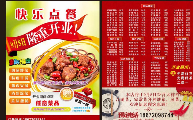 饭店宣传单 酒店宣传单图片