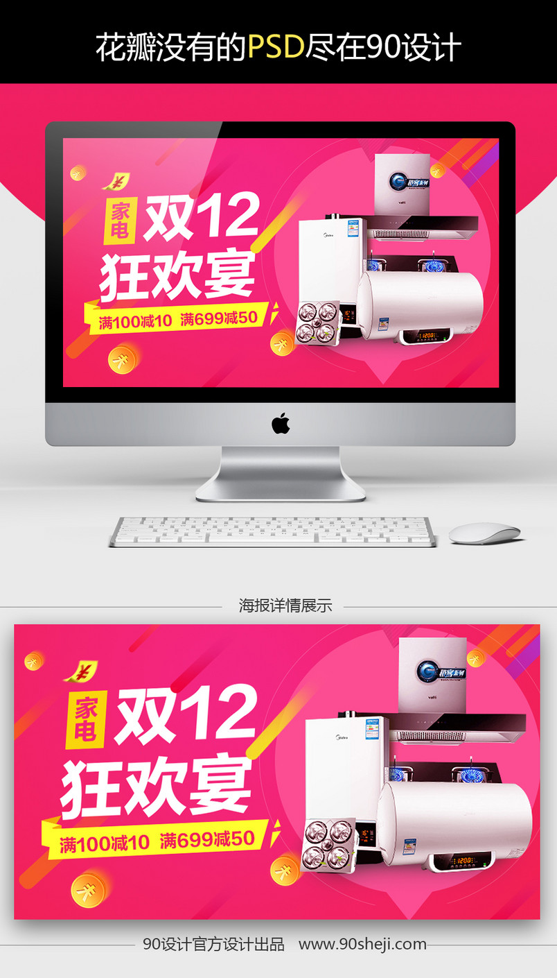【psd】双十二淘宝天猫家电钻展psd模板