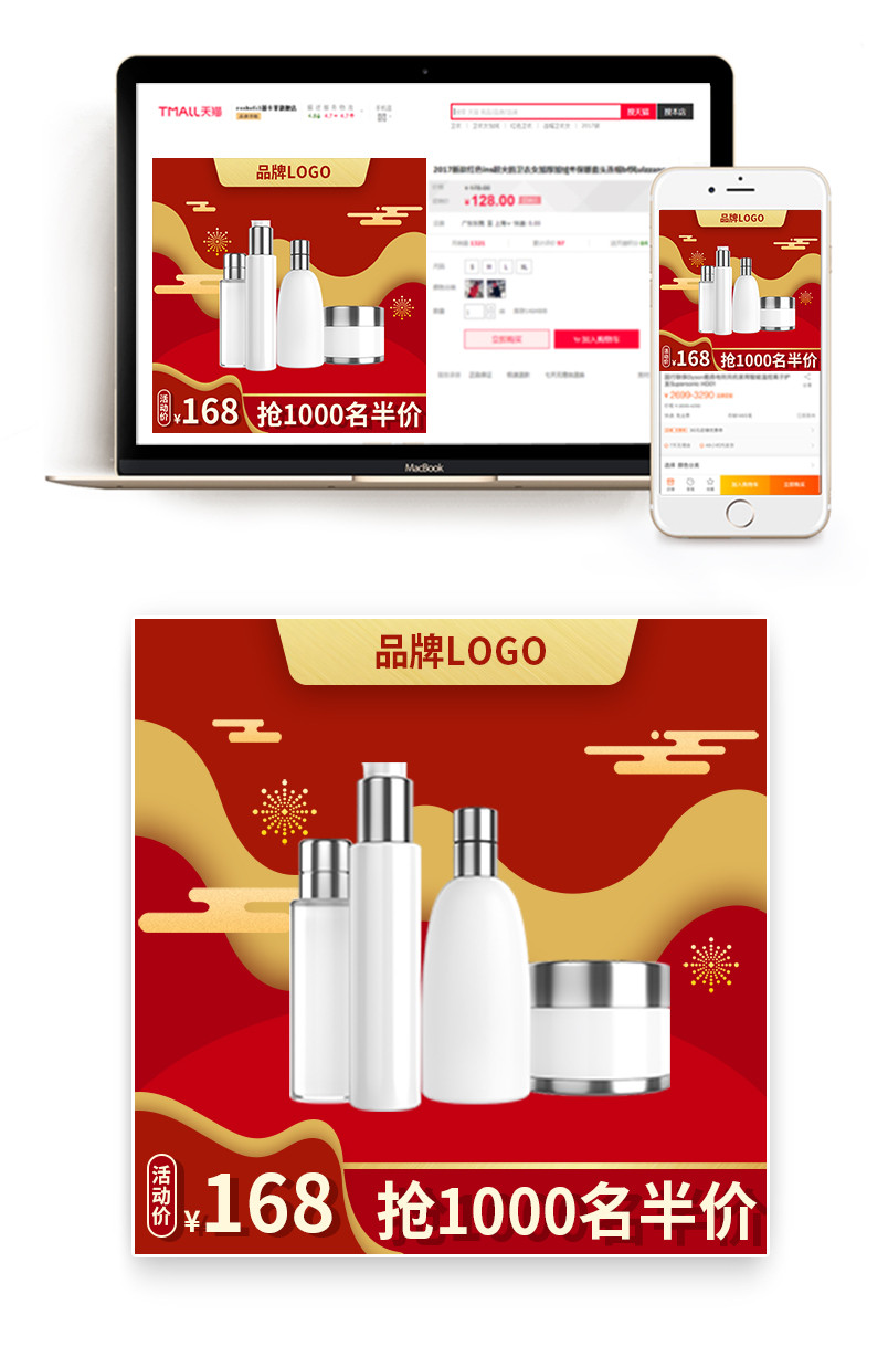 时尚潮流红色背景年货节化妆品主图