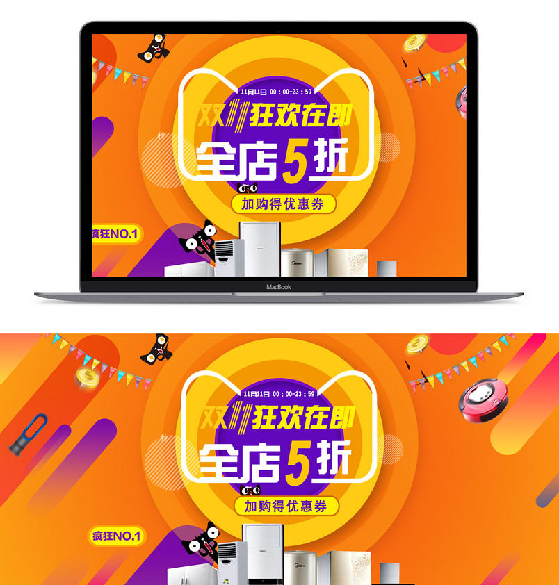 天猫淘宝双11双12首页海报PSD模板