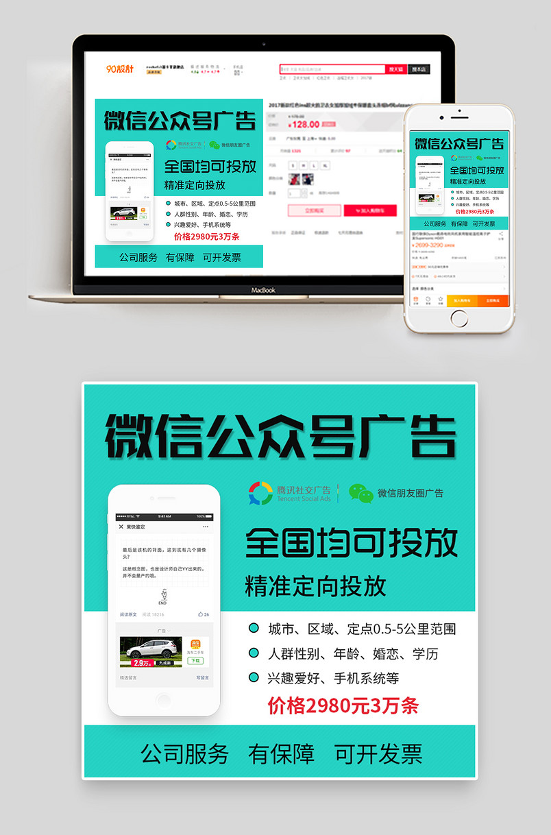 简约大气清新微信小程序公总号广告主图