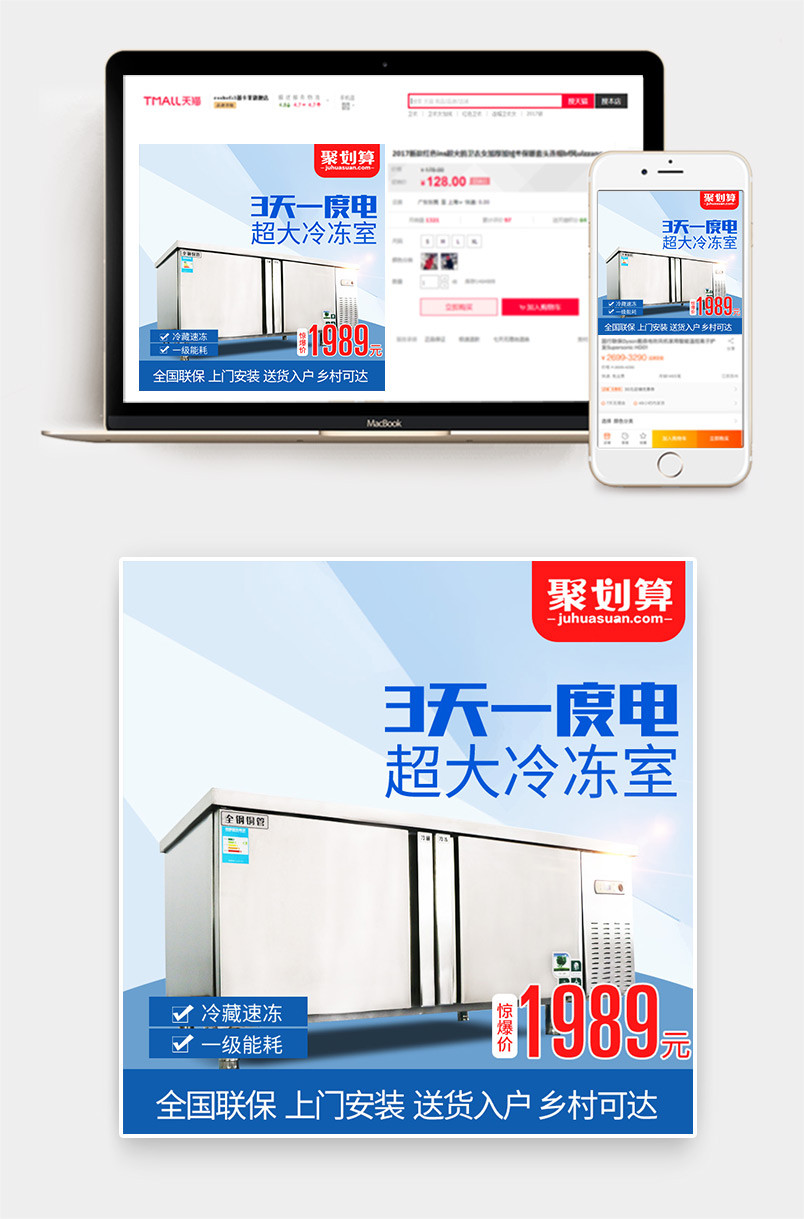 节能冰柜电冰箱主图直通车海报模版