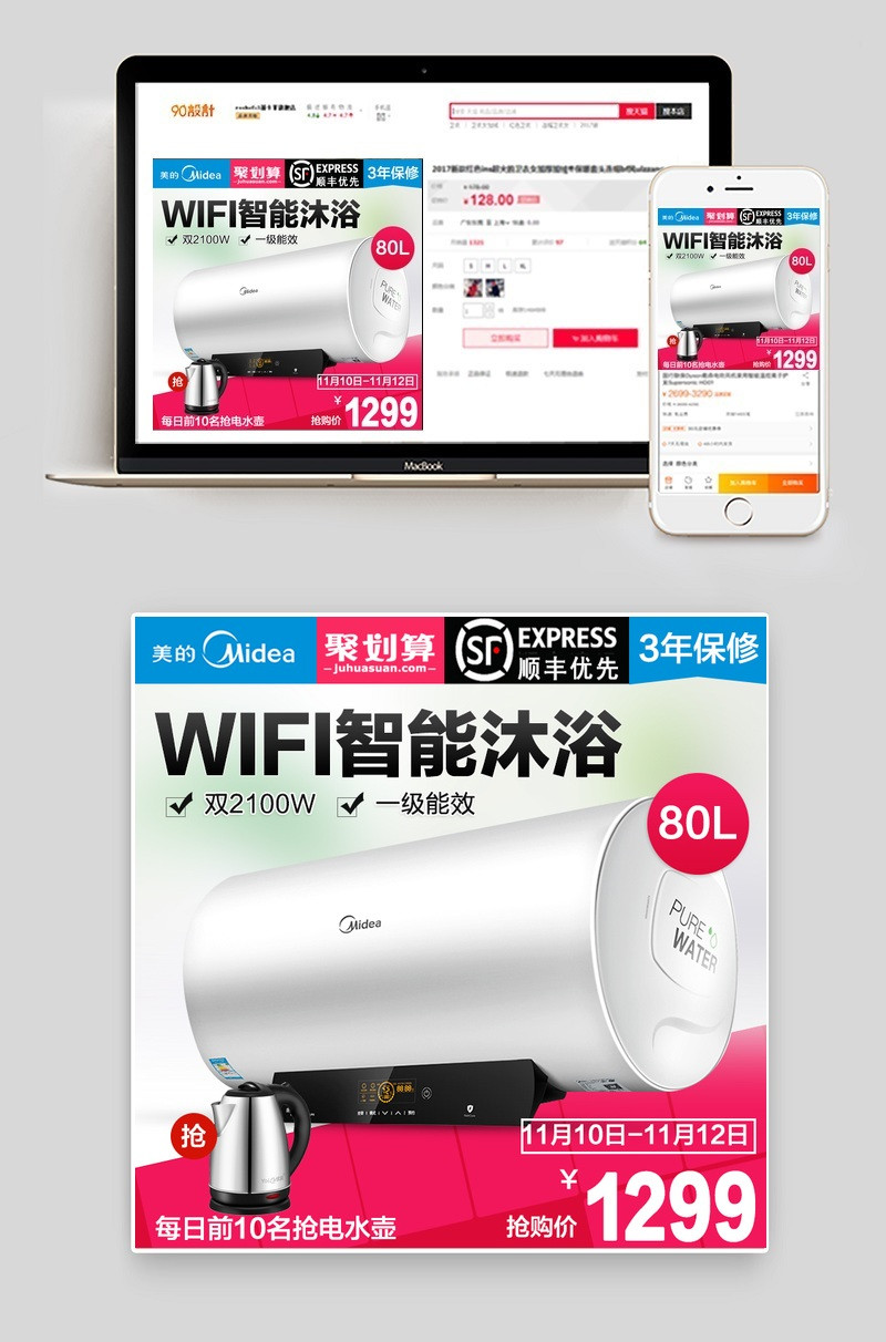 聚划算简约时尚生活电器净水器主图直通车PSD模版