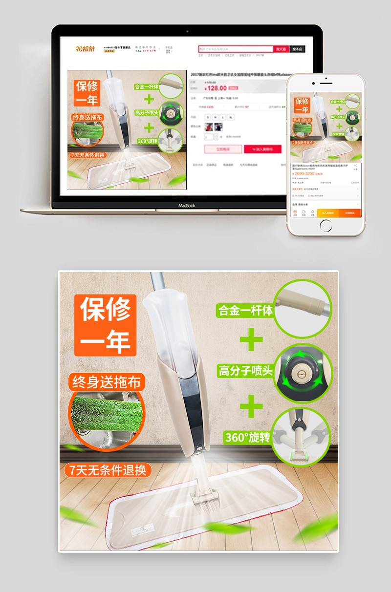 清新小家电喷雾拖把直通车psd模板
