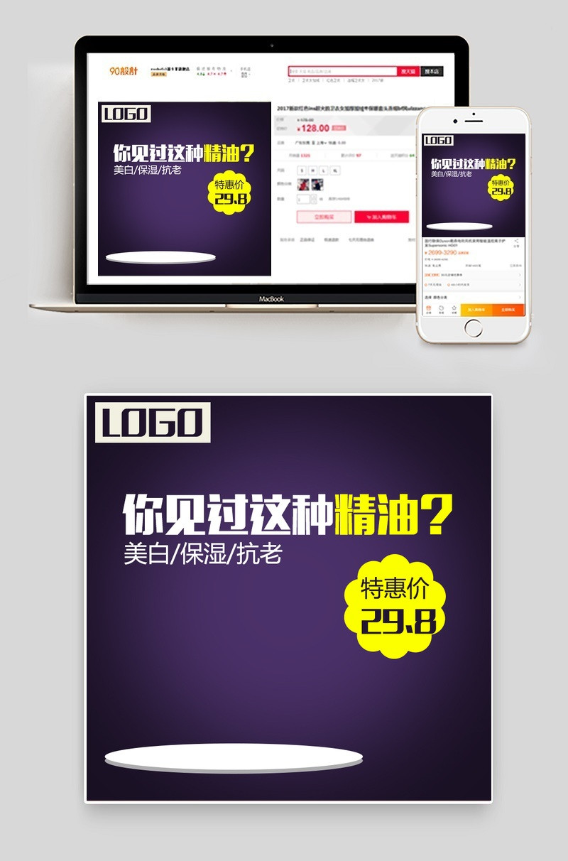 炫酷化妆品精油主图直通车psd模板
