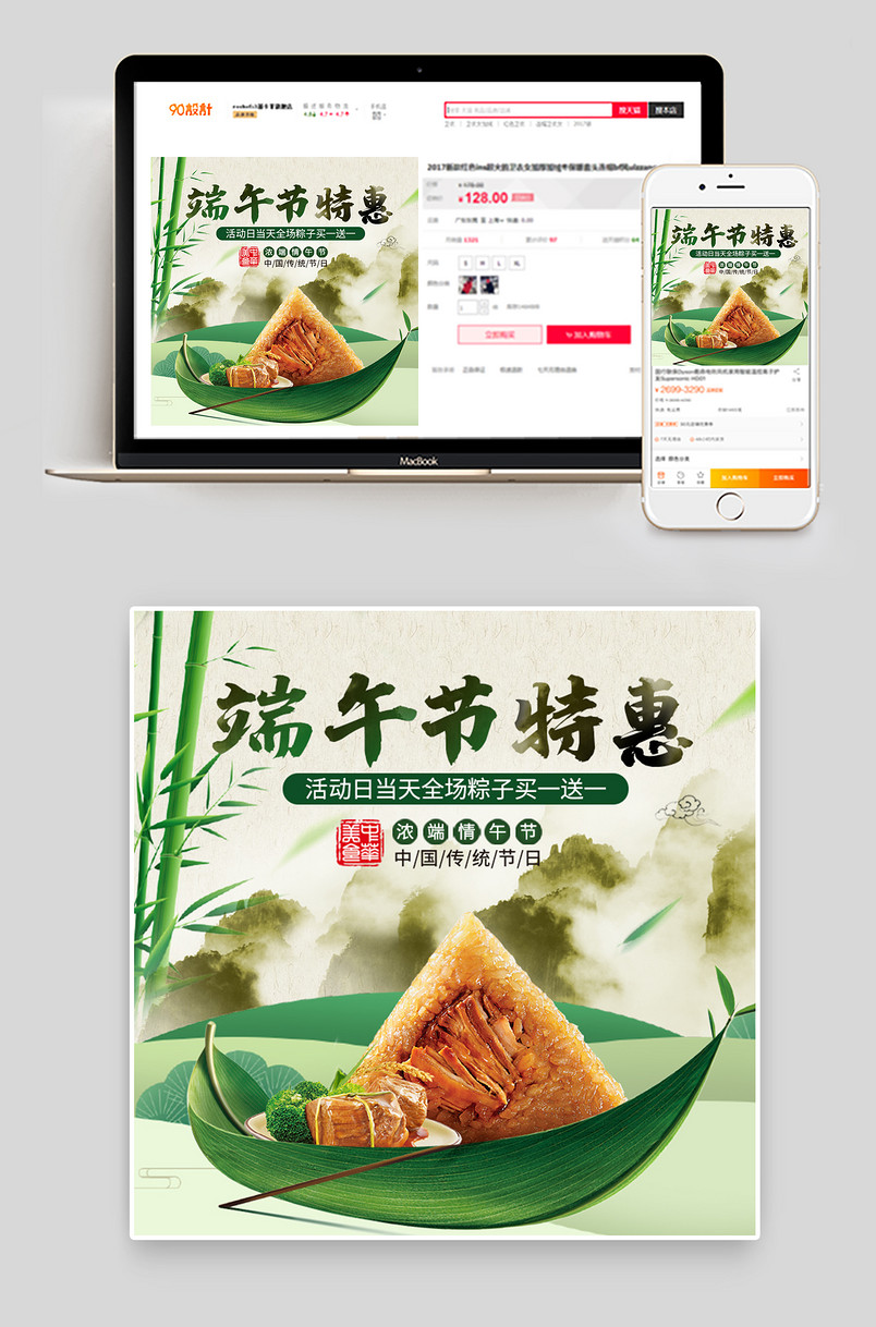 传统古典端午节粽子节美食生鲜主图直通车