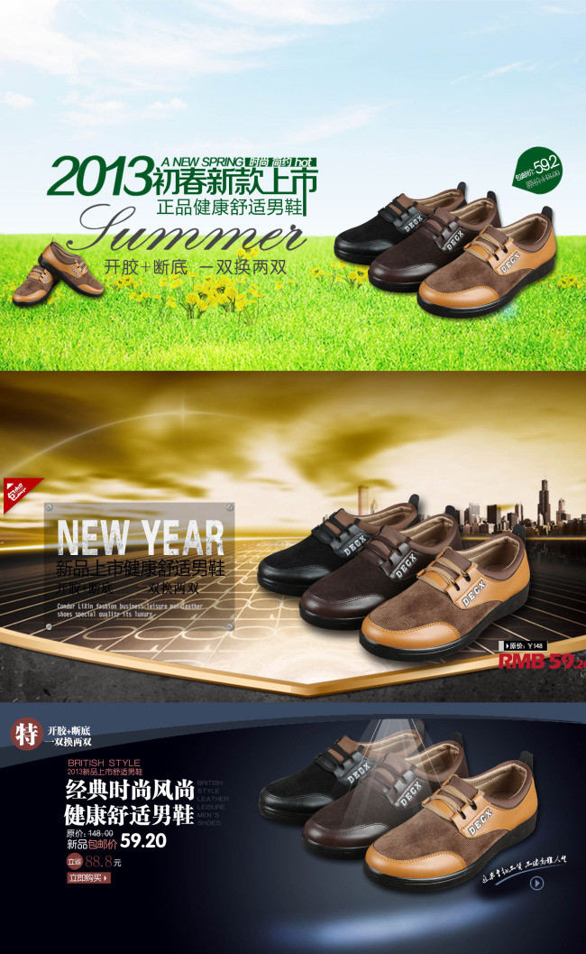 淘宝2013男鞋店铺新款上市海报模板大全