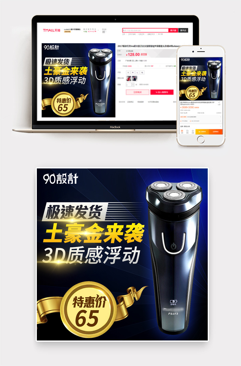 尚潮流一体式智能电动剃须刀主图直通车