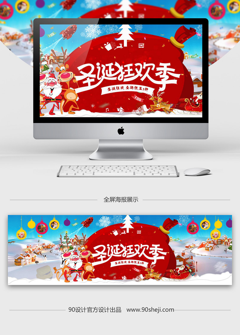 天猫缤纷圣诞狂欢季活动海报psd模版下载