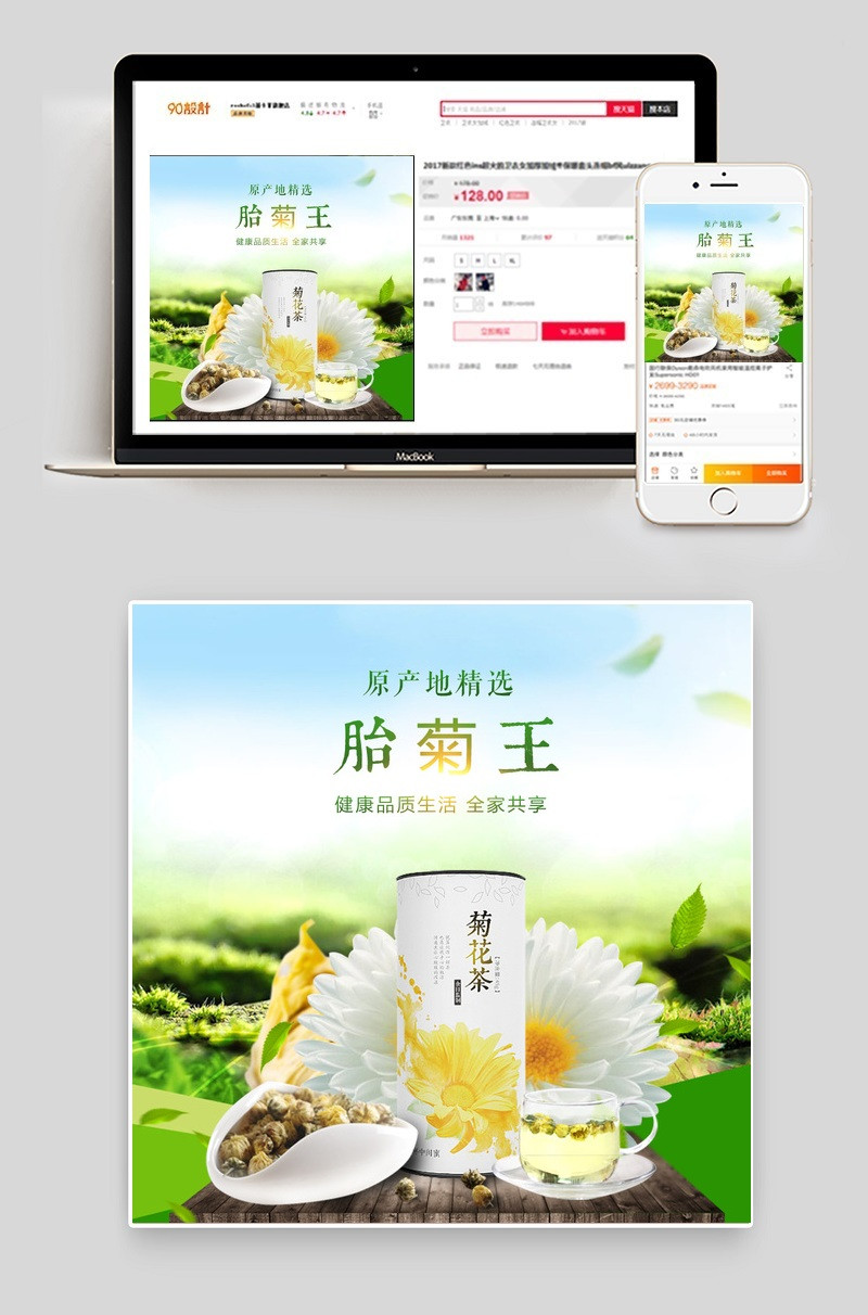 淘宝天猫胎菊菊花茶主图直通车模版