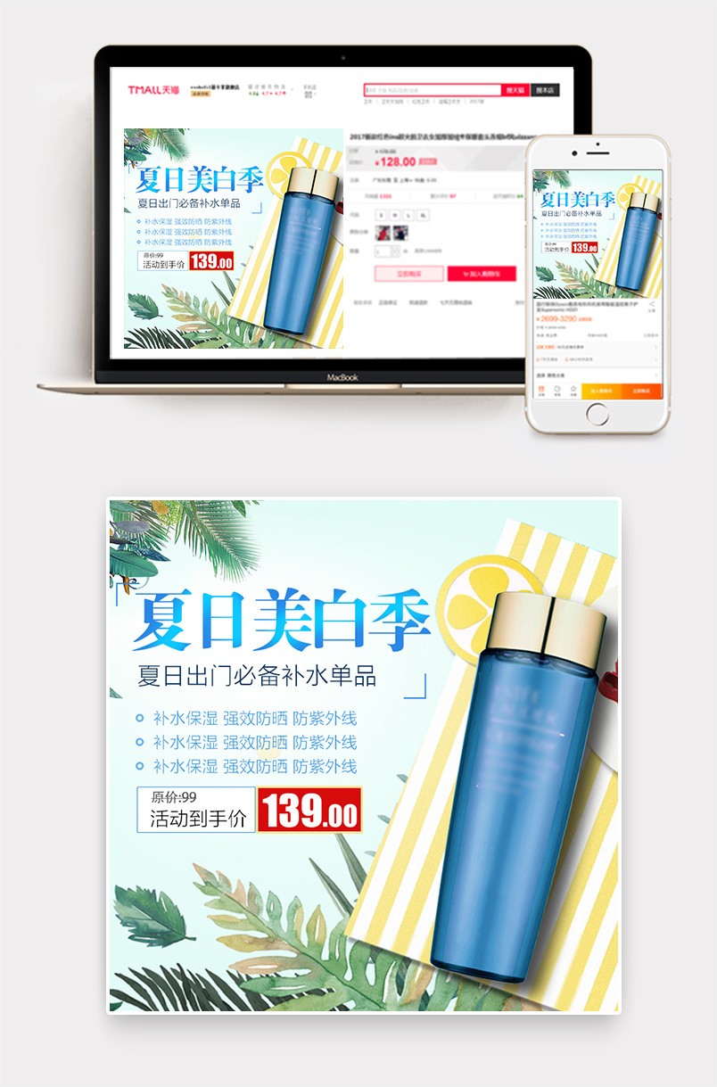 清新风护肤品化妆品保湿美白防晒主图直通车图