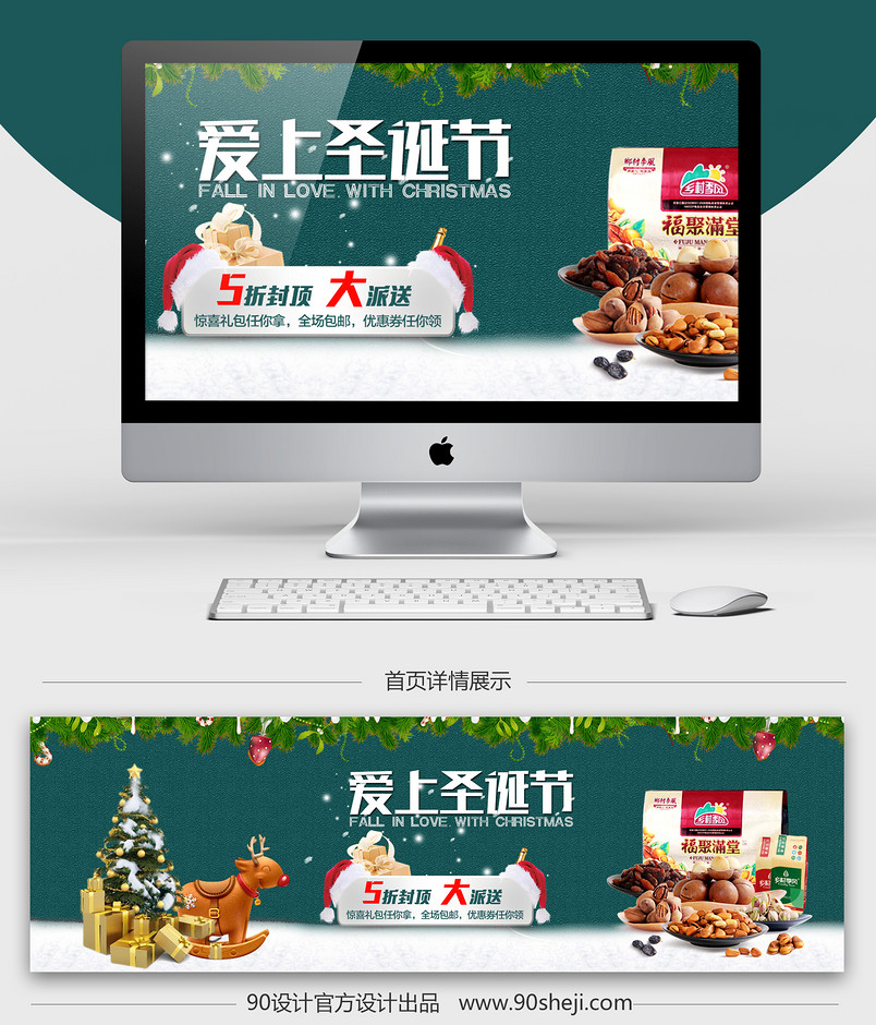 唯美风圣诞节零食促销全屏海报PSD模版