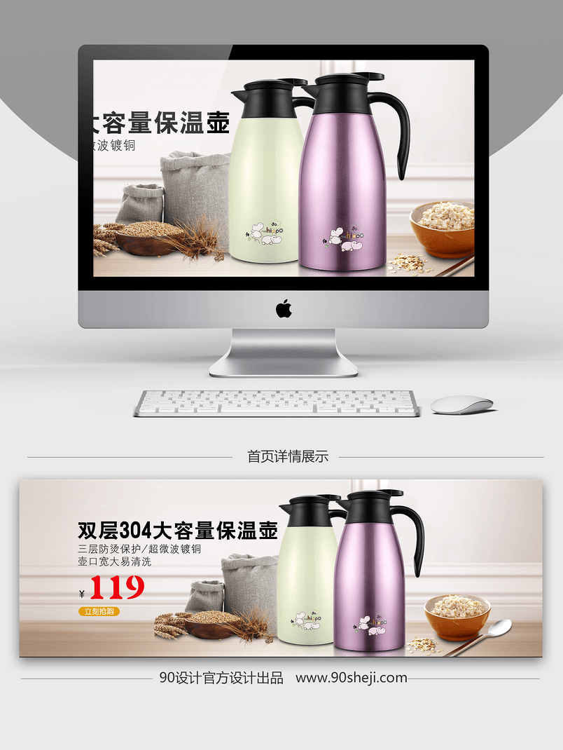 淘宝天猫欧式大容量保温壶全屏海报psd模版下载
