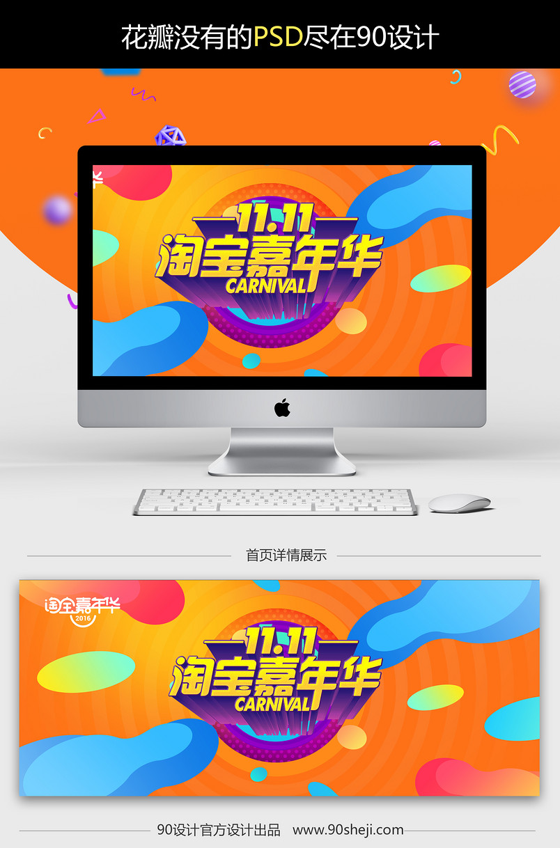 彩绘炫酷双十一淘宝嘉年华海报psd模板