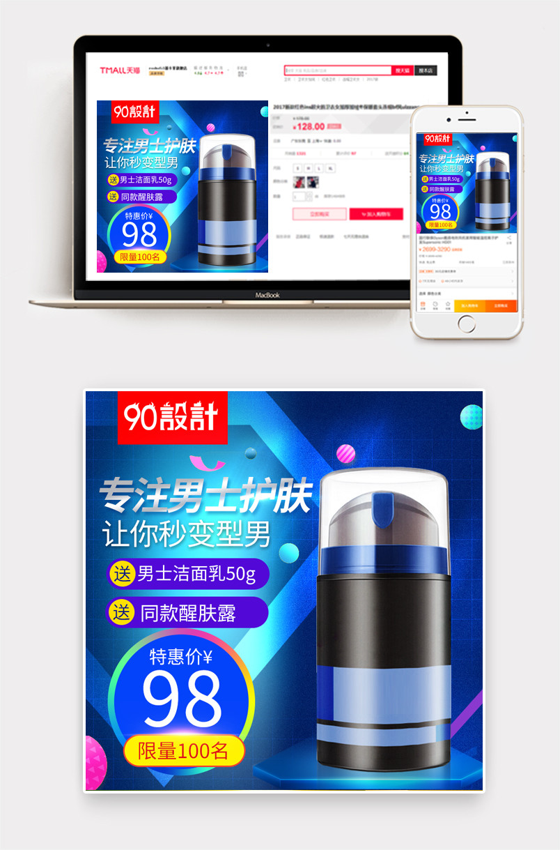 男士护肤品美妆洗保湿乳主图直通车推广图