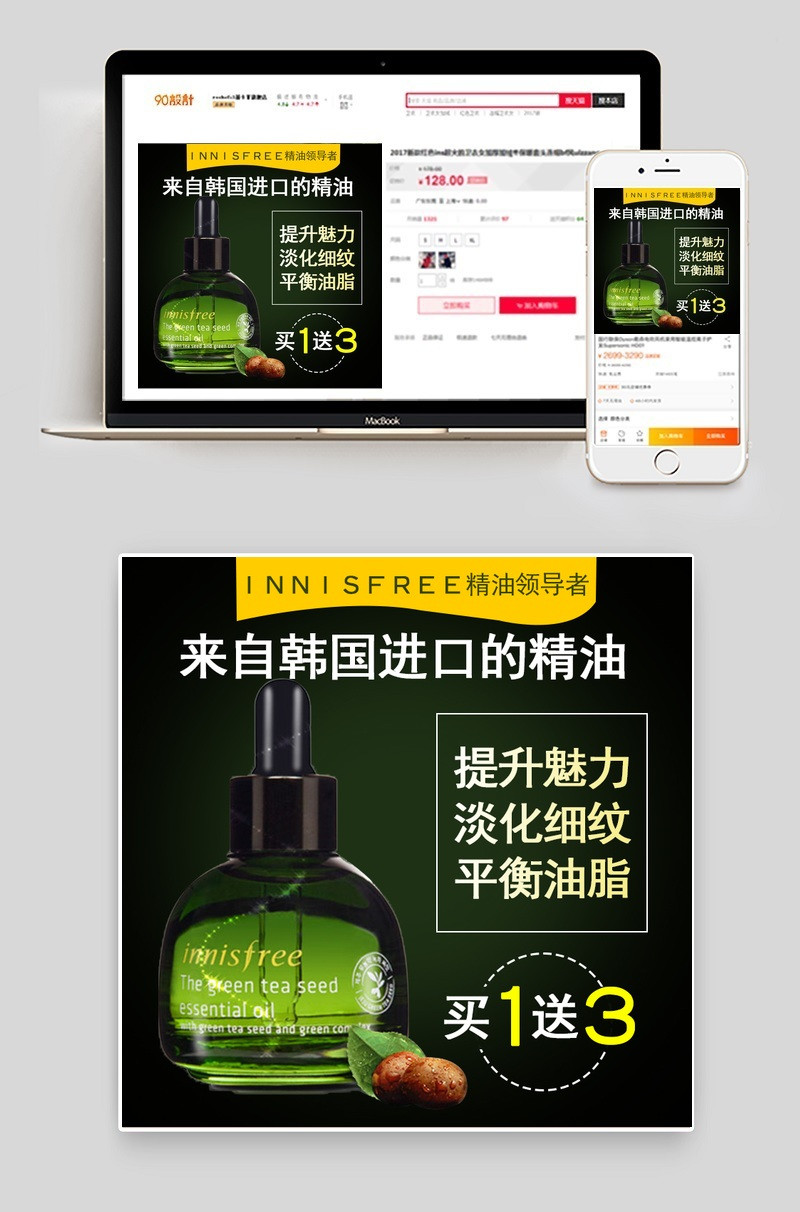 洗护用品精油直通车主图psd模板