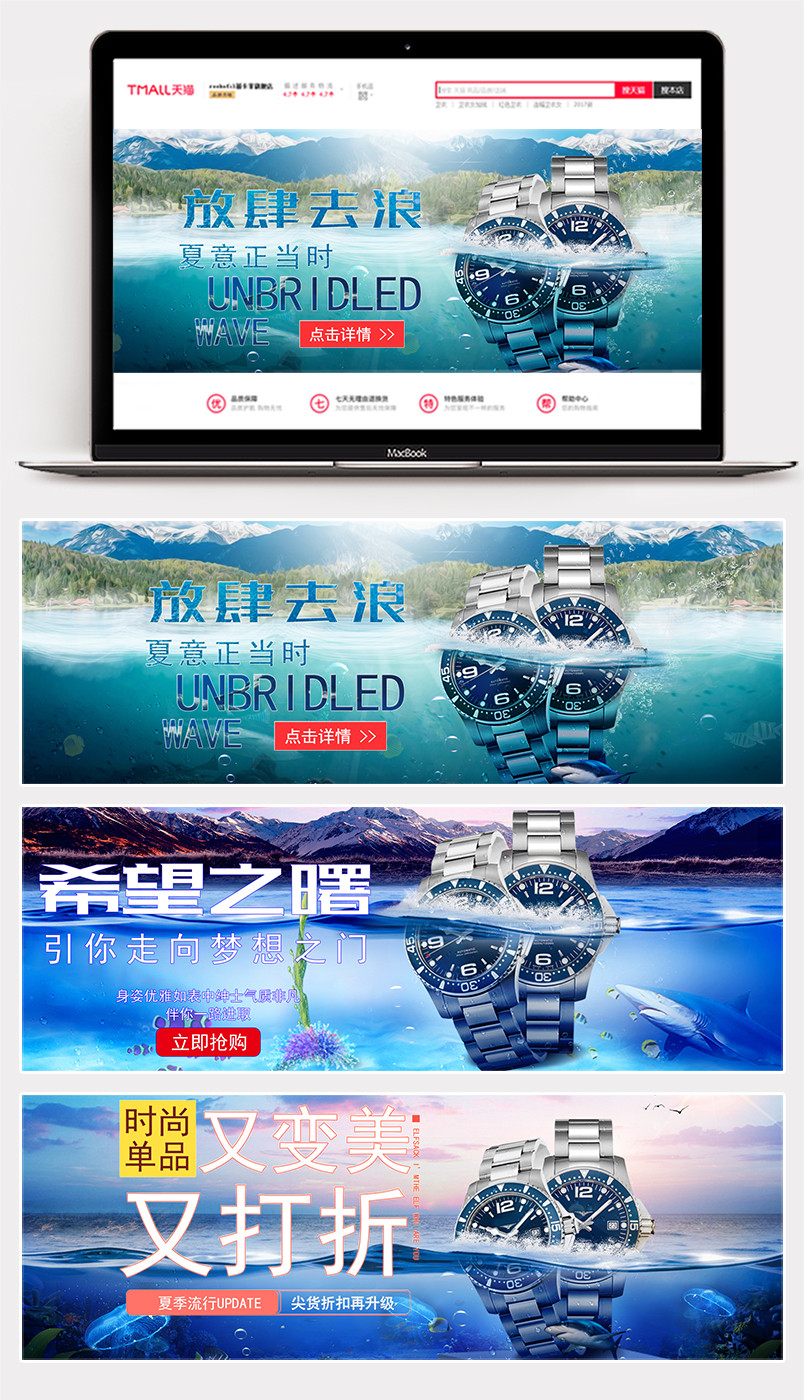时尚唯美风手表活动海报banner