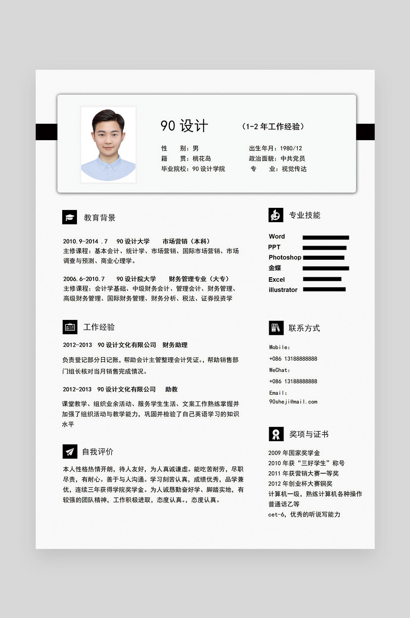 黑灰色简约时尚市场营销应届毕业生 word简历