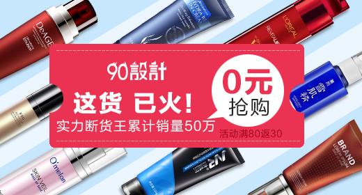 淘宝天猫清新化妆品钻展图焦点图