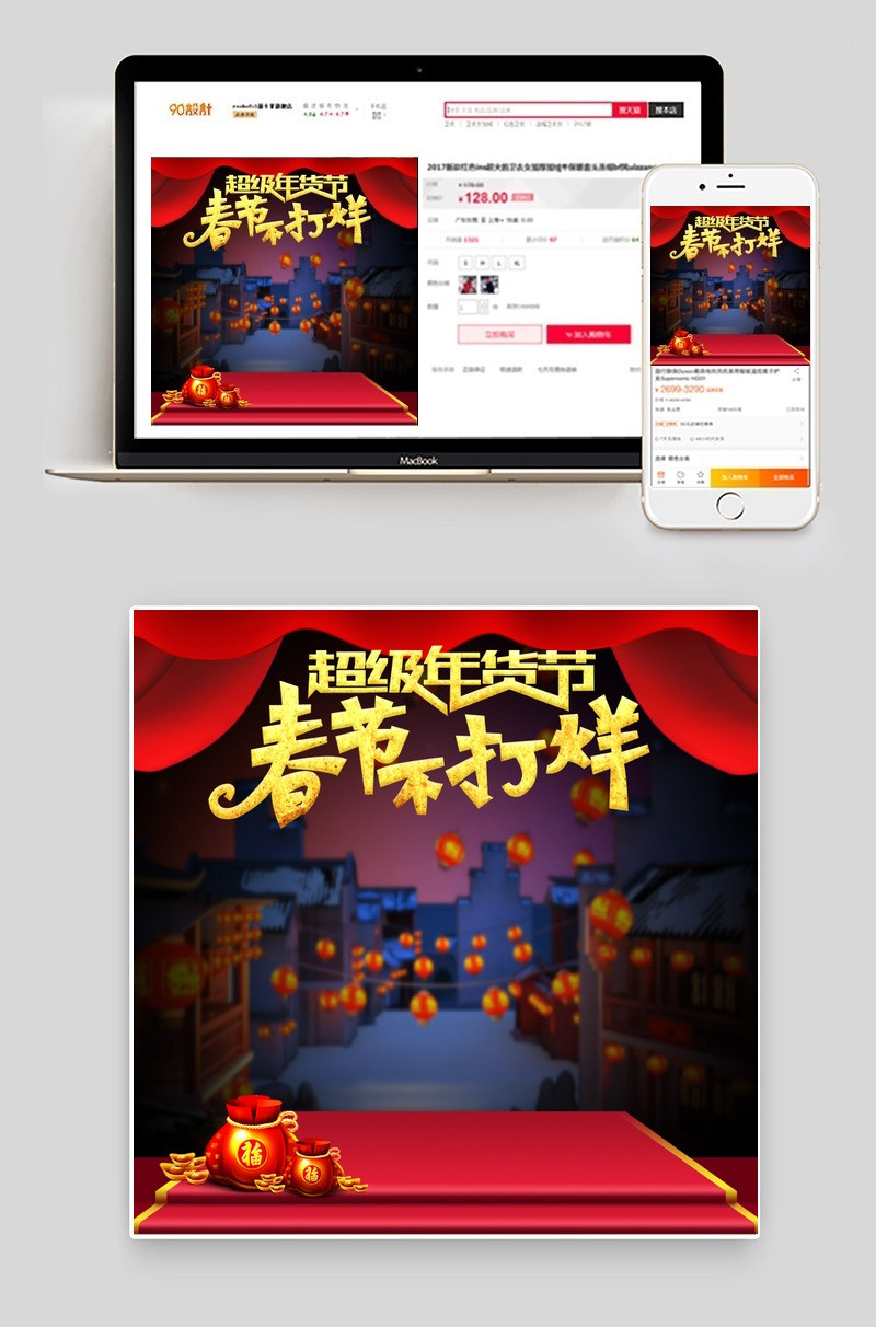 淘宝天猫超级年货节电器直通车背景新春背景