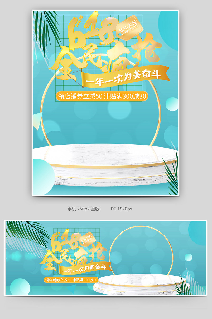 618年中大促狂欢节小清新蓝色促销美妆个护海报banner