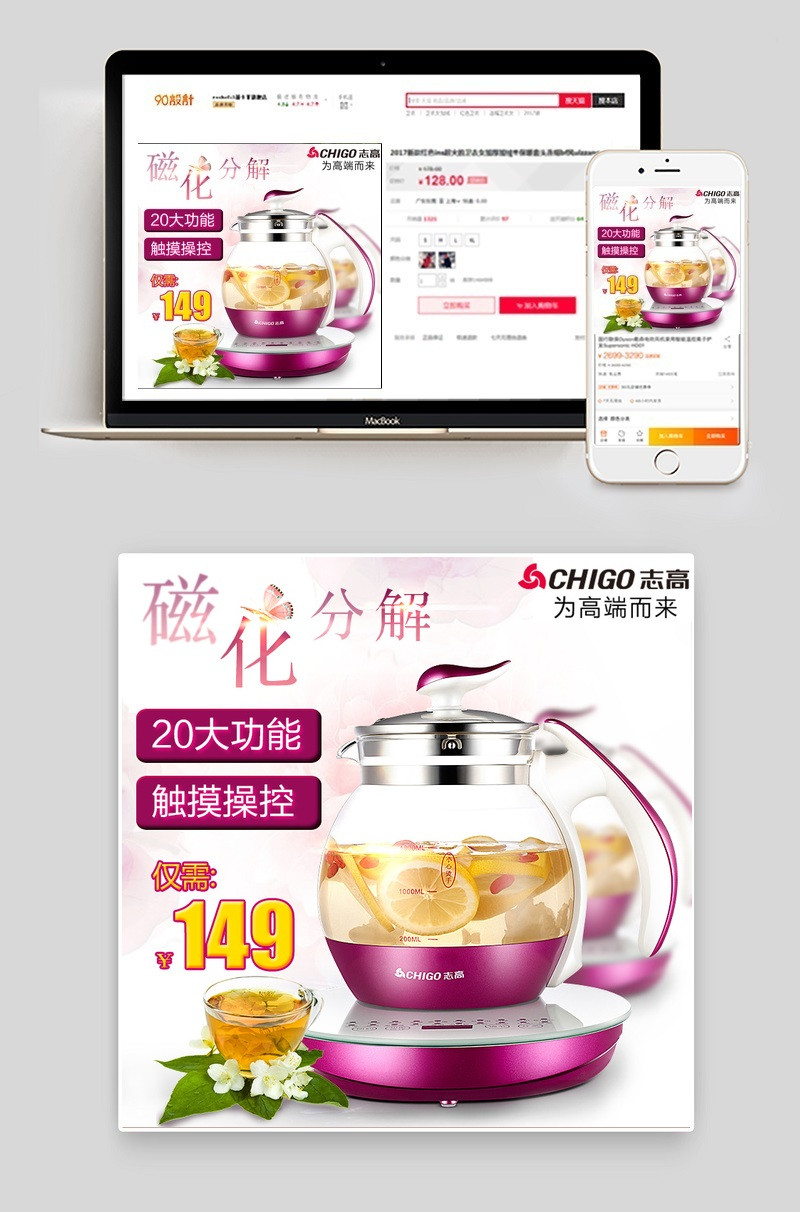 优雅风电水壶生活电器主图直通车psd模板