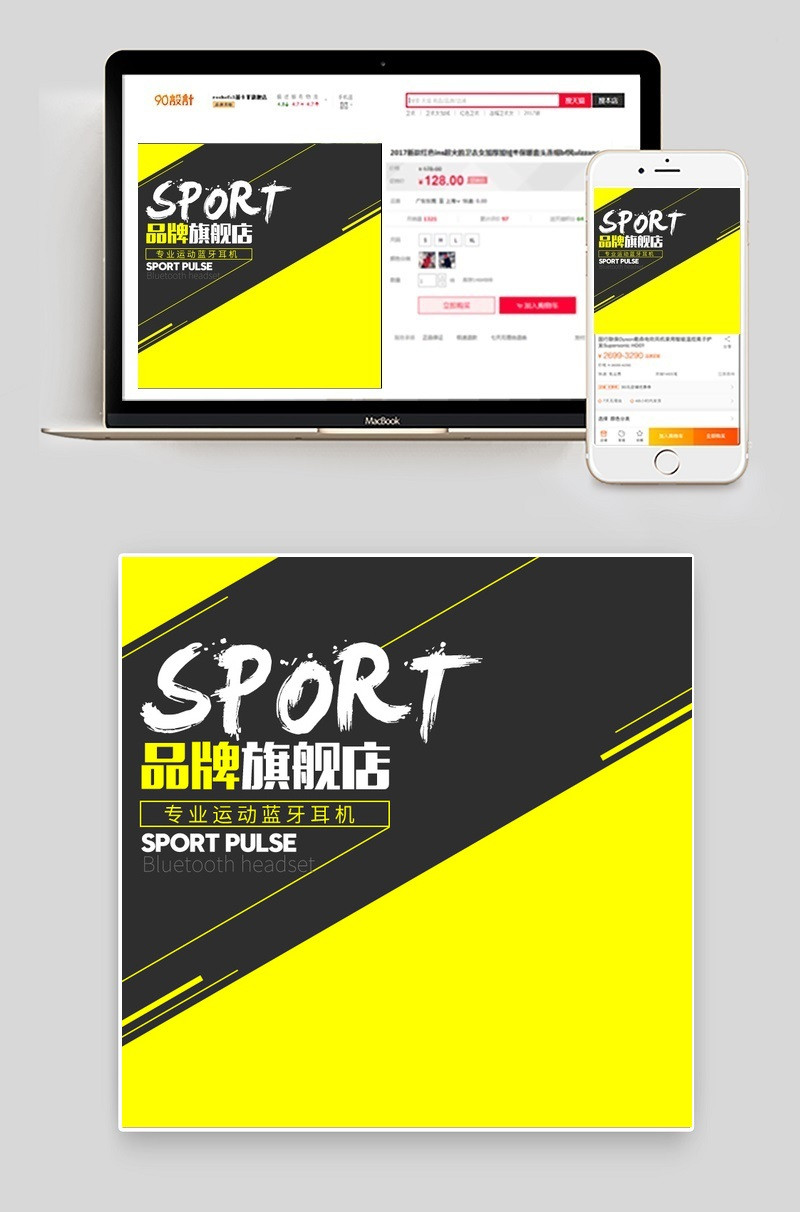 简约淘宝天猫运动蓝牙耳机主图PSD模板