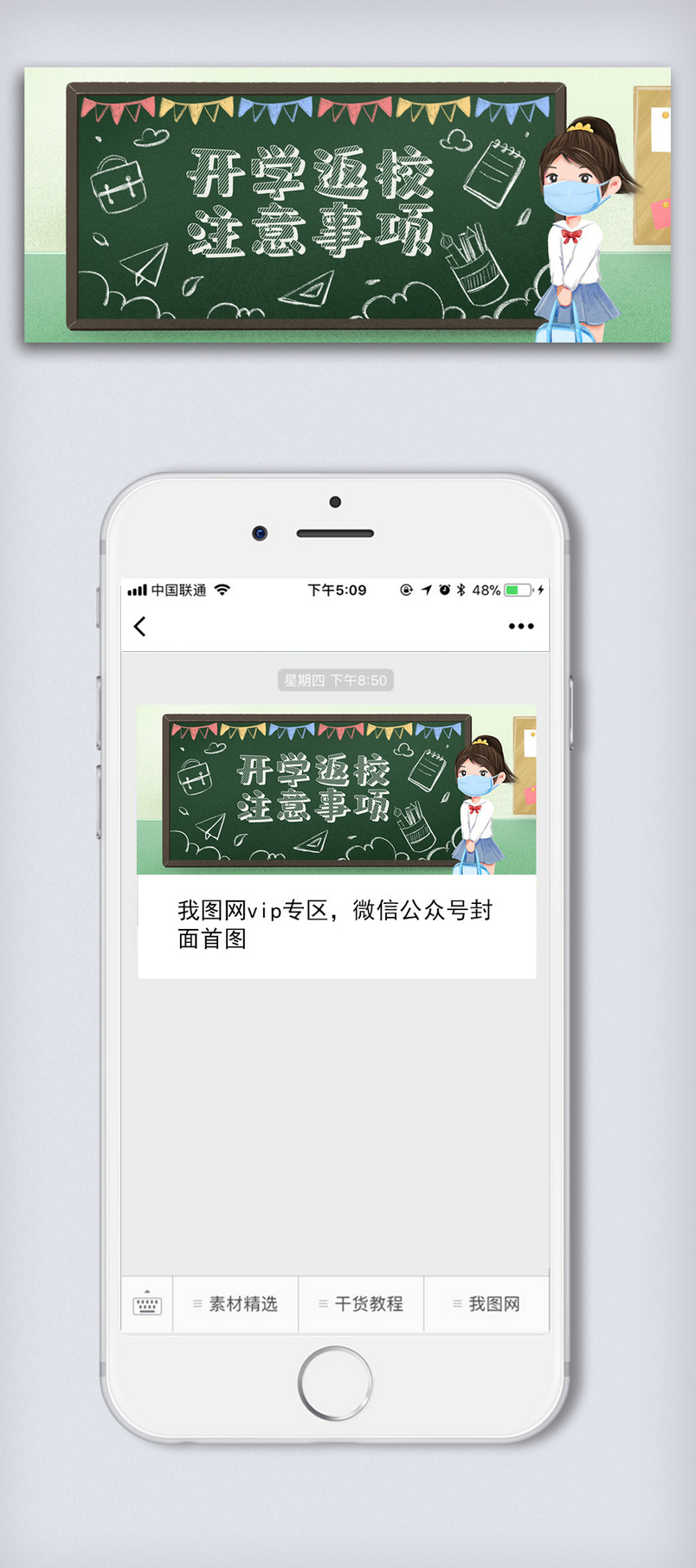 开学返校注意事项微信公众号封面