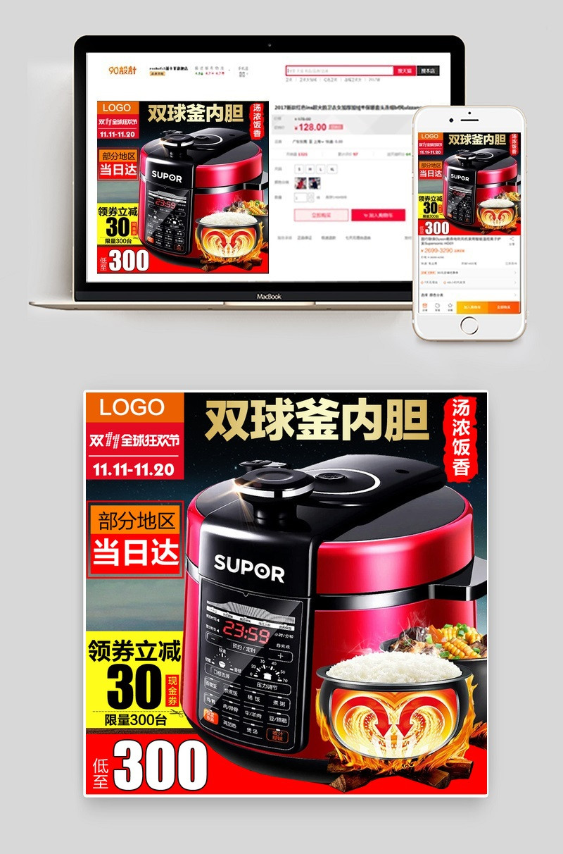 双十一炫酷风电饭煲生活电器主图直通车psd模板