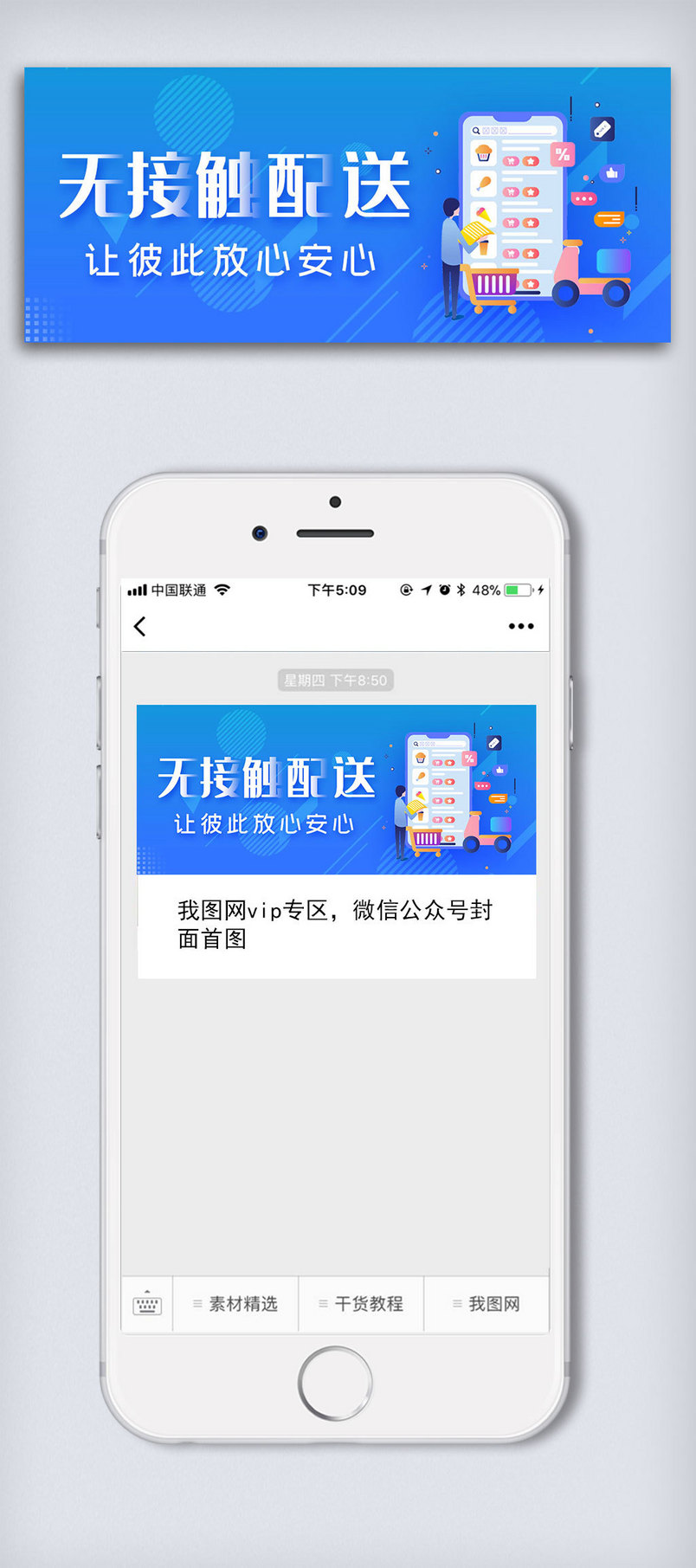 蓝色外卖无接触配送公众号封面大图
