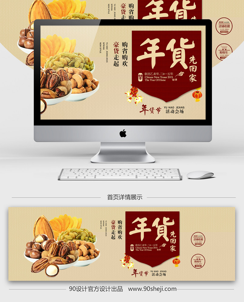 淘宝天猫年货节年货带回家零食全屏海报PSD分层模板