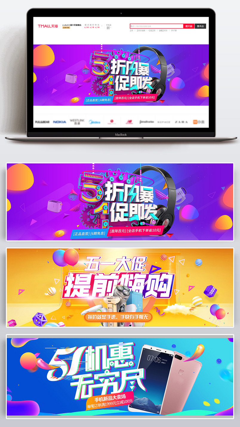 五一促销氛围数码家电全屏海报banner