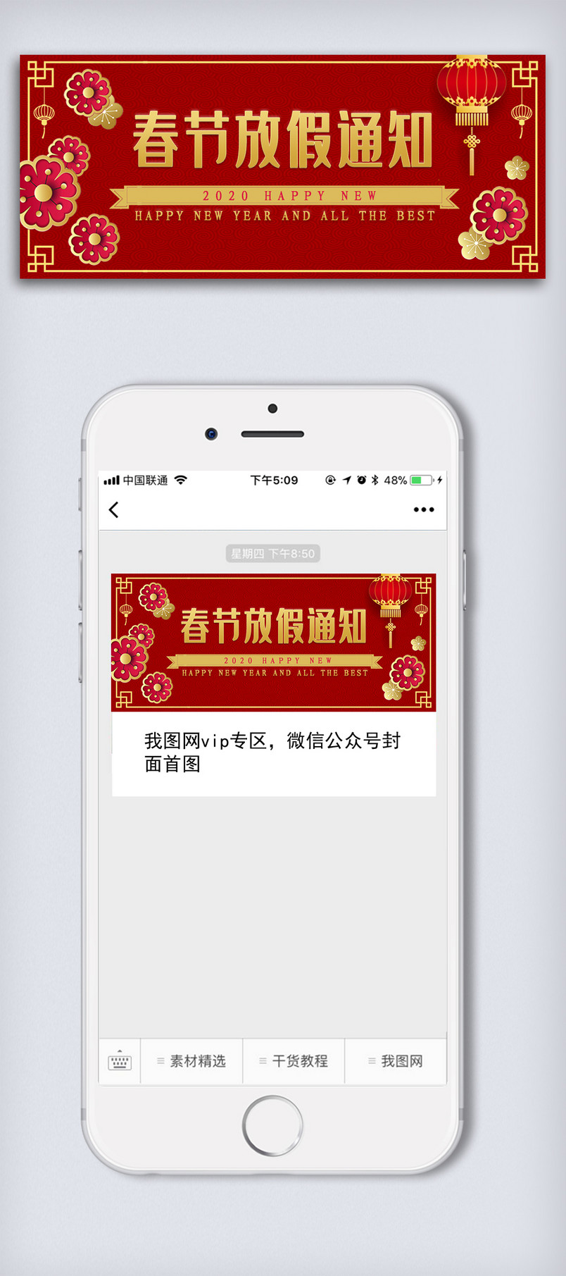 春节放假通知微信配图