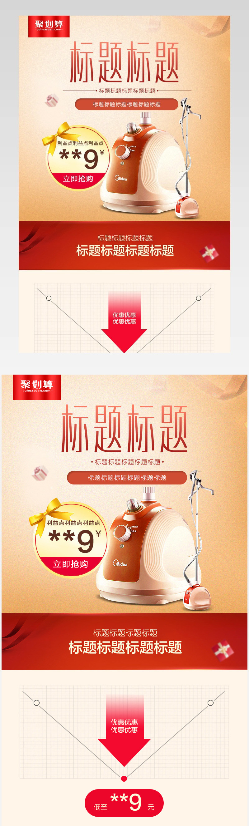 奢华聚划算挂烫机玩法氛围图促销价格曲线