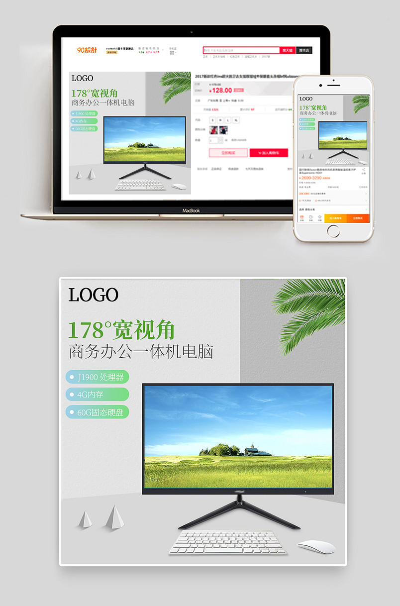 简约小清新数码电器一体机商务办公电脑