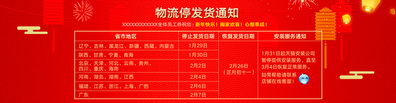 春节物流停发通知表安装服务通知