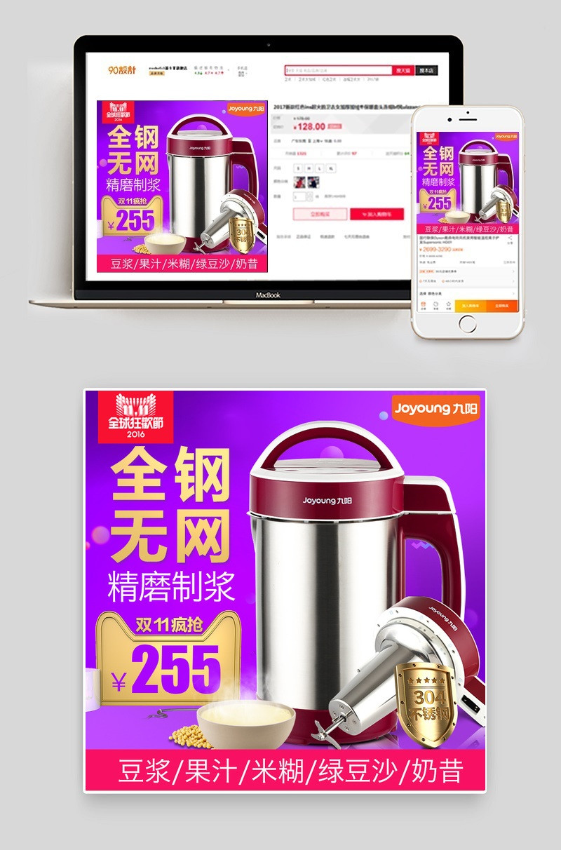 双十一双11主图天猫淘宝豆浆机主图
