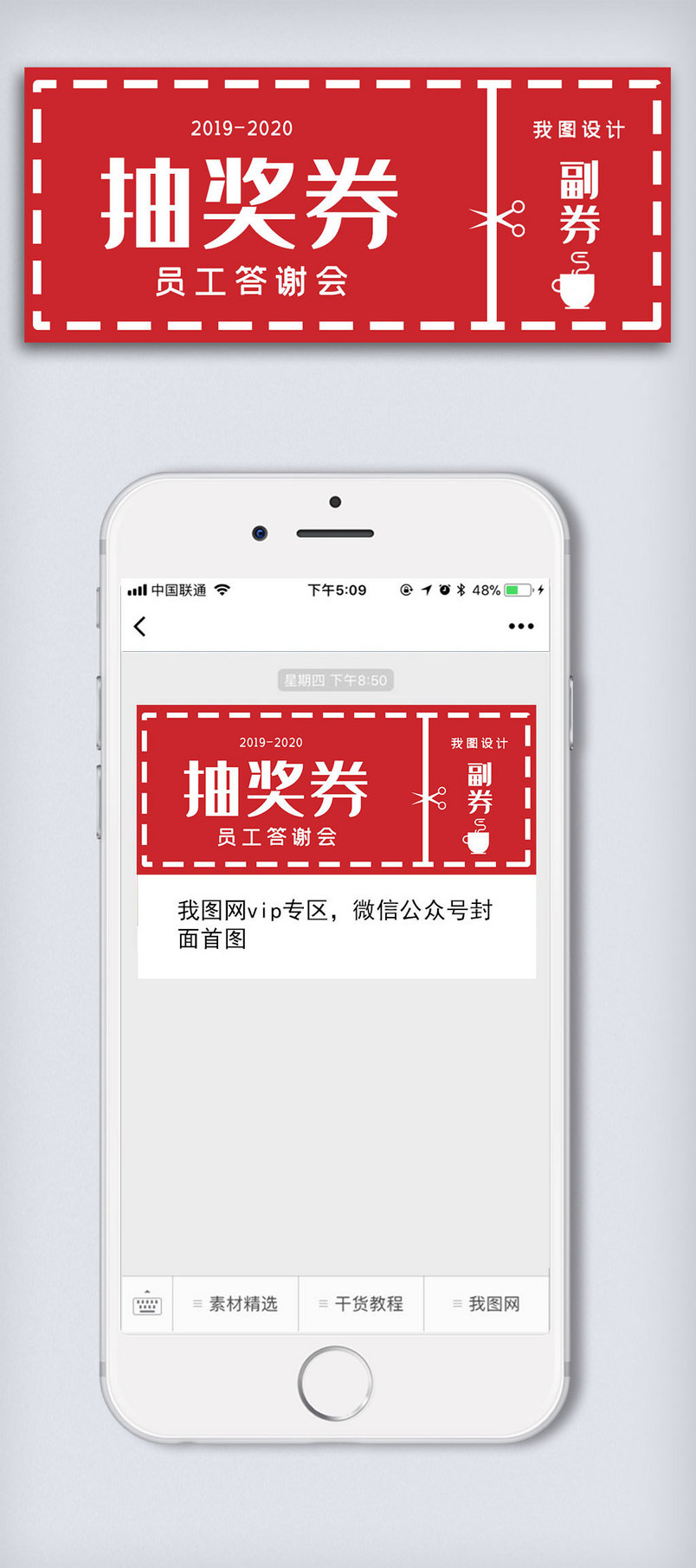 红色年会抽奖券公众号封面大图