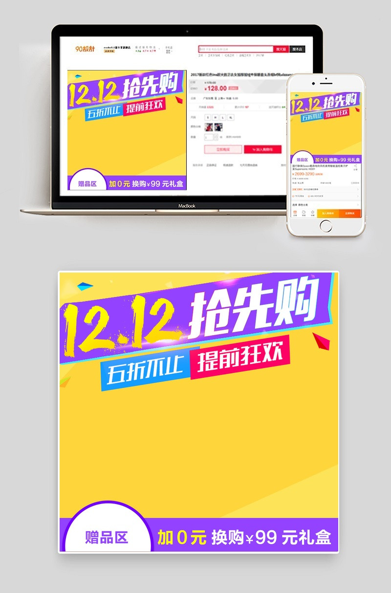 双十二直通车双12主图直通车背景PSD模板