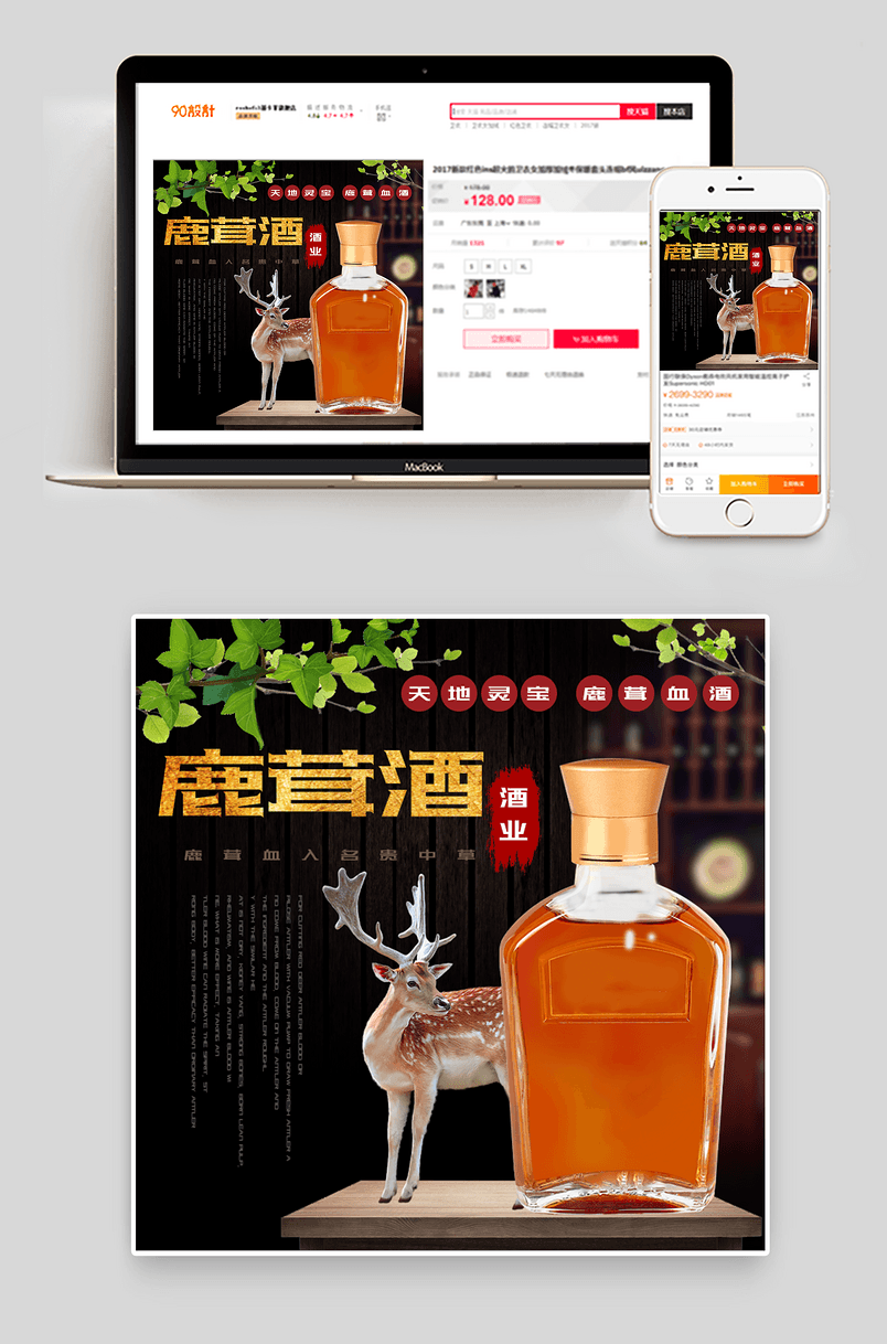 简约过节聚餐小鹿仙白酒食品直通车主图