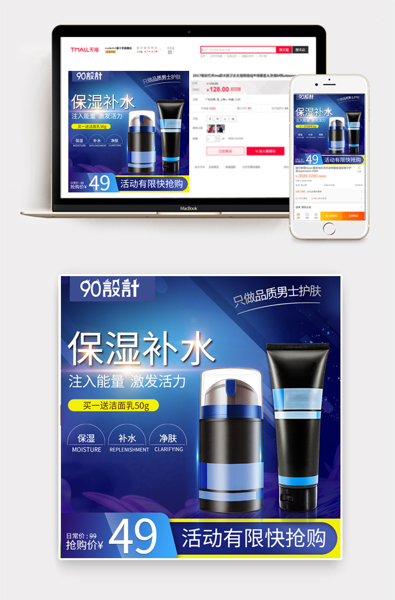 男士美妆水乳套装护肤品主图直通车图